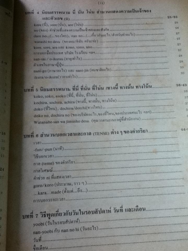 ภาษาญี่ปุ่นชั้นต้น เล่ม 1