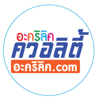 สแตนอะคริลิค