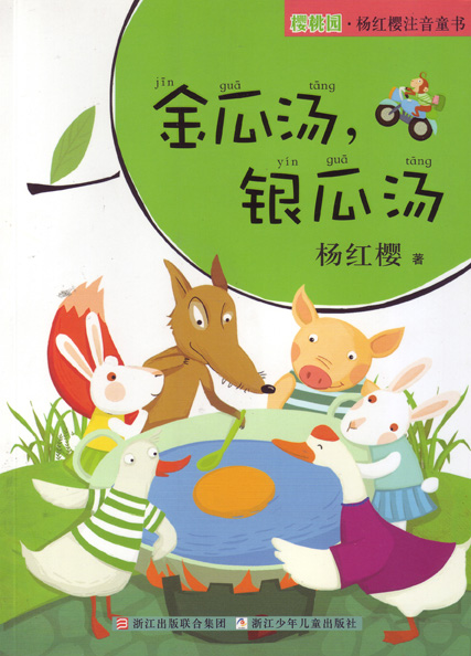 การ์ตูนเรื่องฟาร์มเชอรรี่ ตอนซุปฟักทองกับซุปแตง