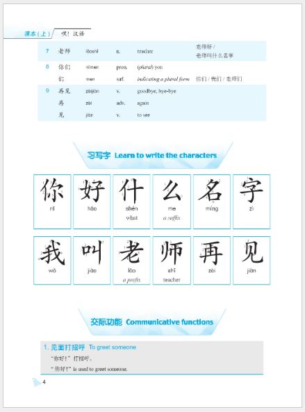 แบบเรียนภาษาจีน Hey! Hanyu เล่ม A+MP3 嘿!汉语 课本(上)+MP3 Hey, Chinese! Textbook Vol. A+MP3