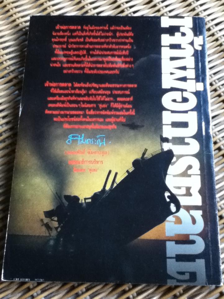 เจ้าพ่อการตลาด/ ไกรฤทธิ์ บุณยเกียรติ