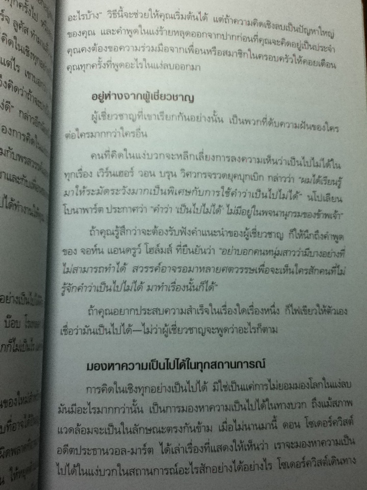 คิดให้ใหญ่ คิดให้สำเร็จ/ จอห์น ซี. แม็กซ์เวลล์/ เริงศักดิ์ ปานเจริญ ผู้แปล