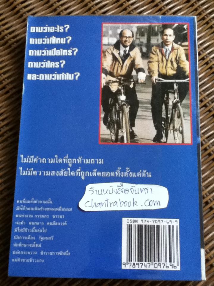 สุดยอด สุทธิชัย หยุ่น