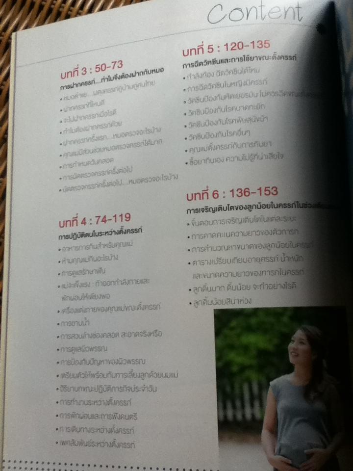 คู่มือตั้งครรภ์และเตรียมคลอด/ รศ.นพ.สุวชัย อินทรประเสริฐ