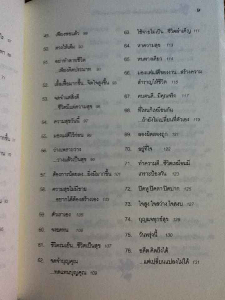 ขอให้ร่ำรวยความสุข และ ขอให้รุ่งโรจน์กับความสำเร็จ รวม2เล่ม/ เบญญาวัธน์