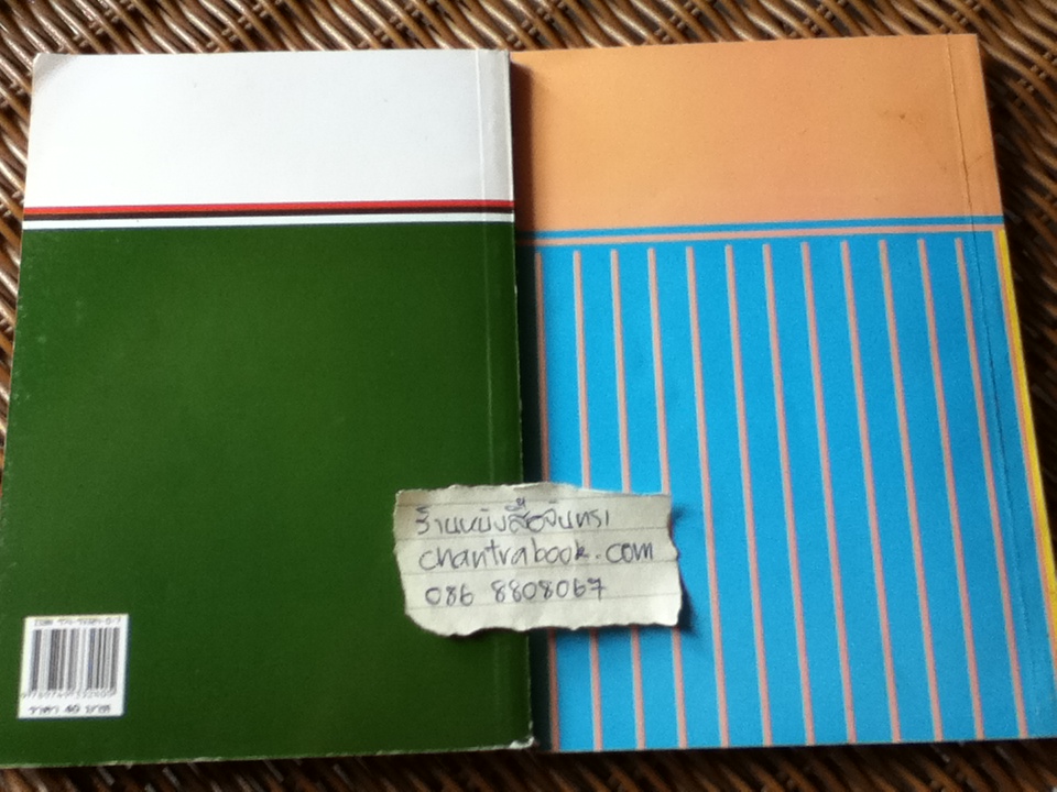 ใช้ศัพท์ภาษาอังกฤษให้ถูกต้องตรงตามความหมายที่แท้จริง และ IDIOMS AND SLANG FOR THAI STUDENTS/ สำราญ คำยิ่ง