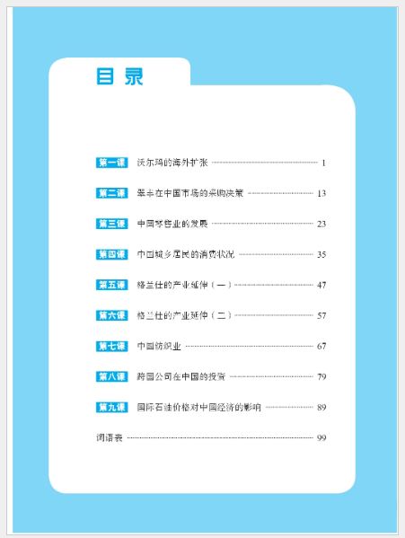 แบบเรียนภาษาจีน Erya Chinese Business Chinese Reading (Intermediate) 尔雅中文 中级经贸汉语阅读教程 Erya Chinese Business Chinese Reading (Intermediate)