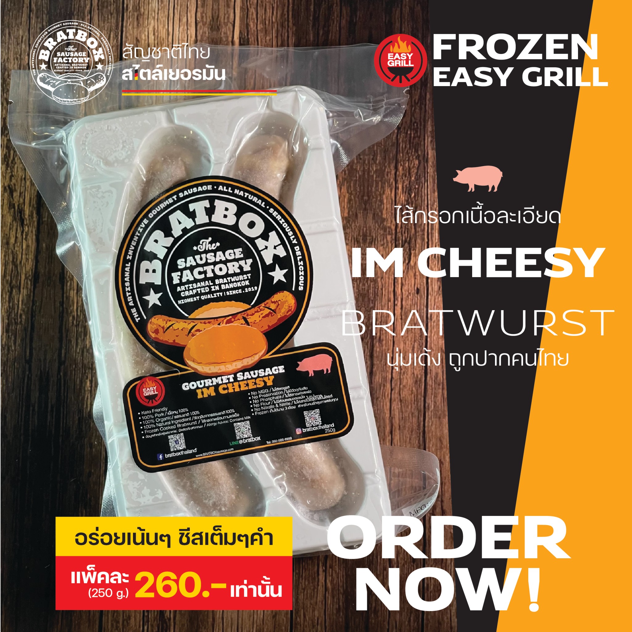 IM CHEESY รสชีส - Easy Grill