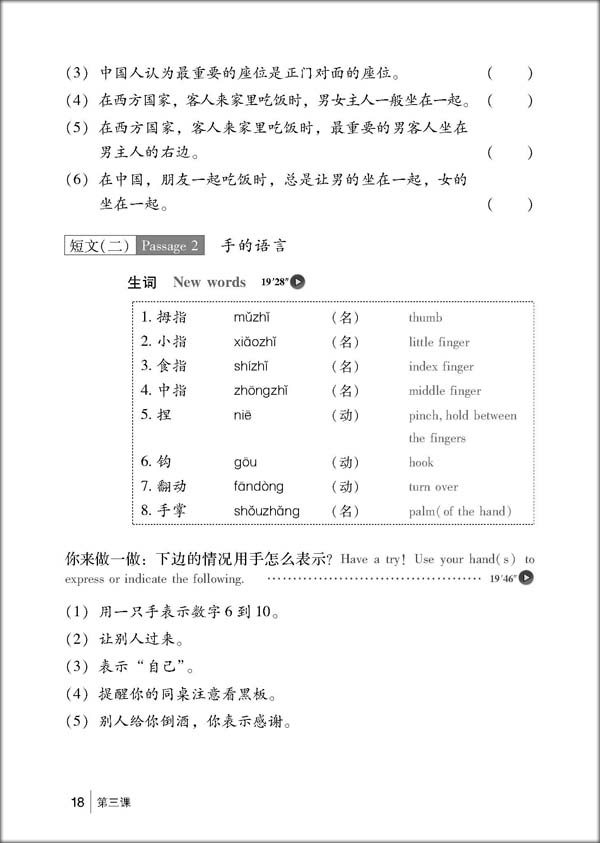 แบบเรียนภาษาจีน Hanyu Tingli Jiaocheng เล่ม3 + แบบฝึกหัด + MP3 汉语听力教程(第3册)(修订本):1年级(附学习参考1本+MP3光盘1张)