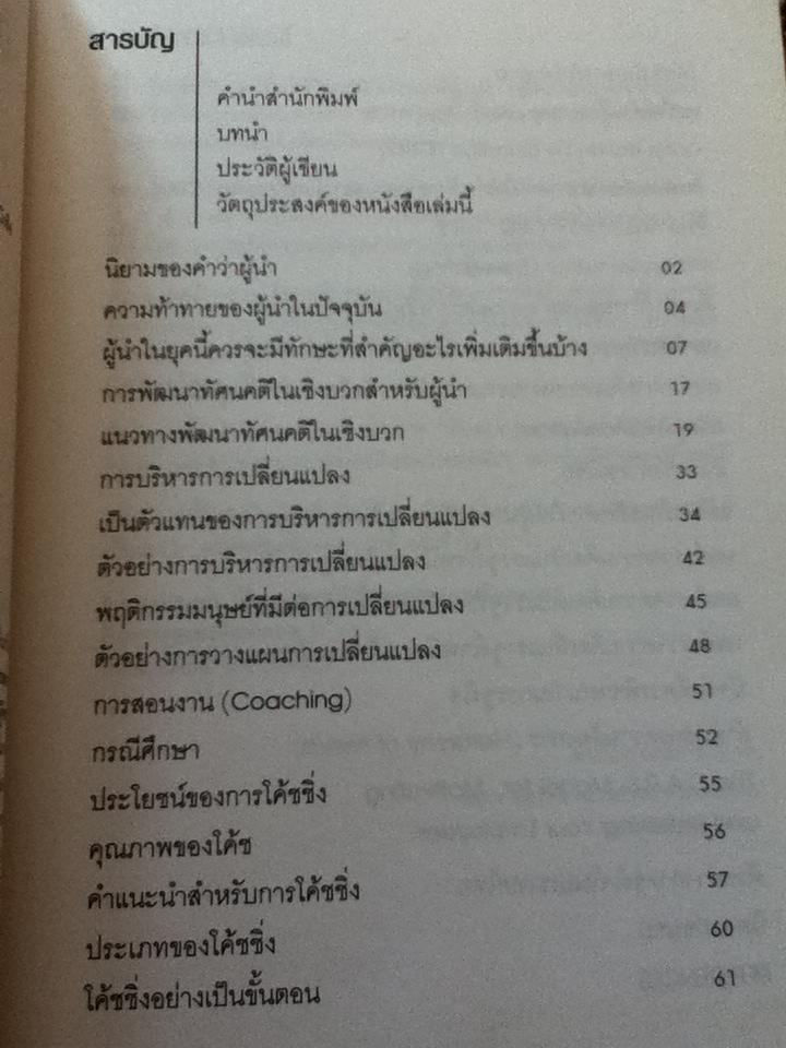 ปั้นลูกน้องให้เป็นมือโปร/ อ.เกรียงศักดิ์ นิรัติพัฒนะศัย