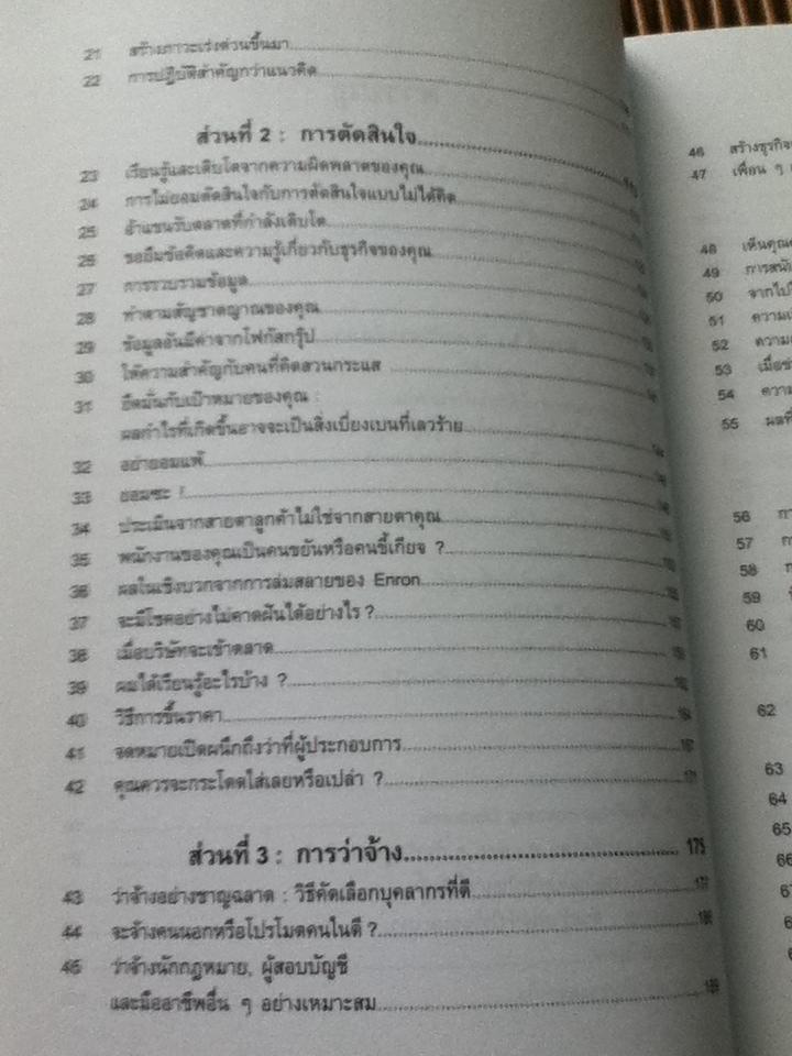 สิ่งที่ผมได้เรียนรู้ก่อนจะขายกิจการให้วอร์เรน บัฟเฟตต์/ บาร์เนตต์ ซี. เฮลซเบิร์ก