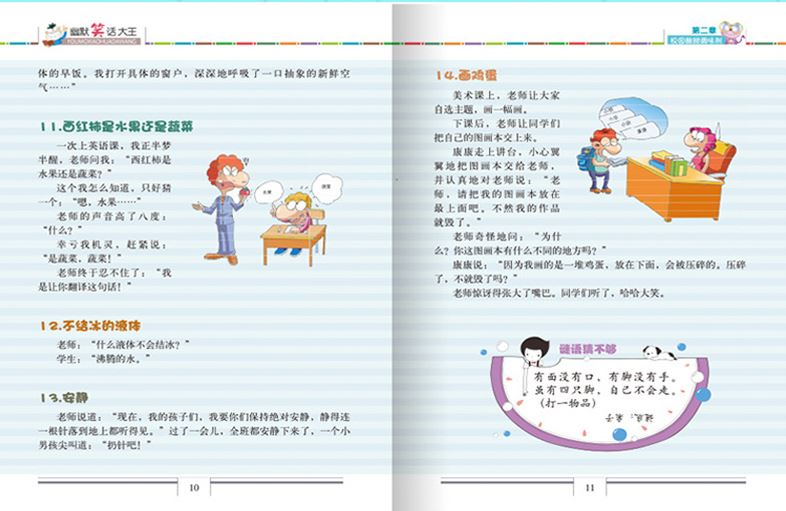 หนังสือนิทานขำขัน มุขตลกเฮฮา ภาษาจีน Youmo Xiaohua Dawang 幽默笑话大王