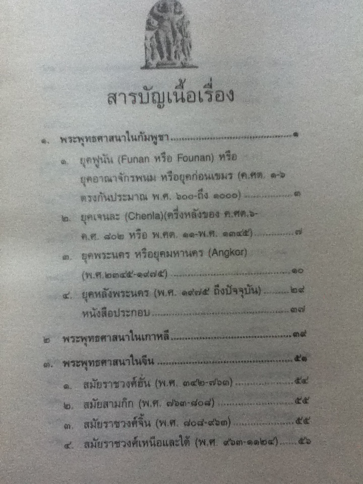 พระพุทธศาสนาในอาเซีย (ปกแข็งสันโค้ง)
