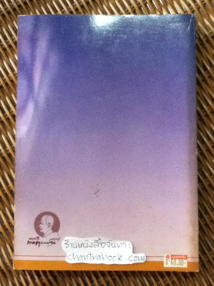 ศาสนาเปรียบเทียบ/ เสฐียรโกเศศ