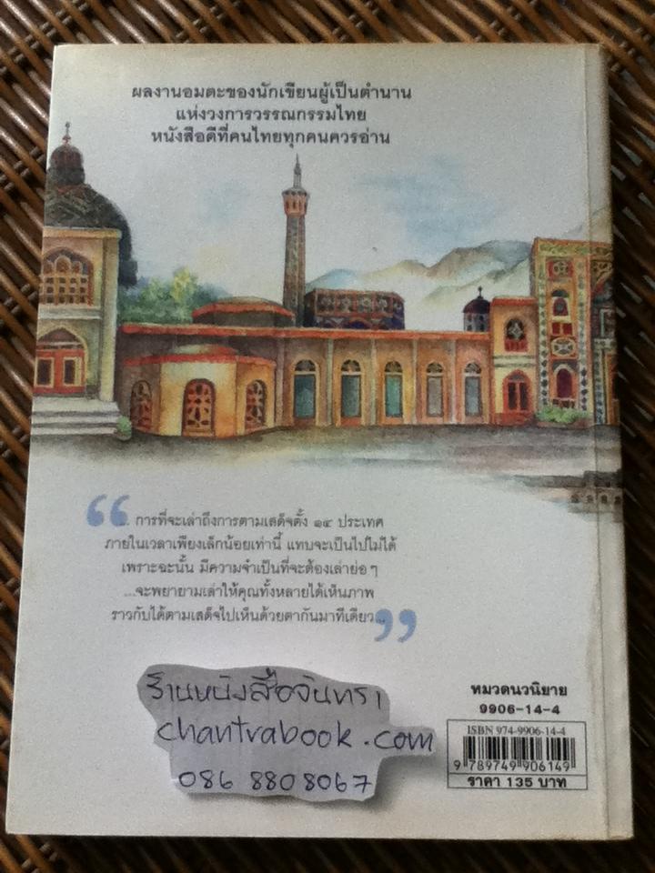 เรื่องหลายรส/ ว. ณ ประมวญมารค
