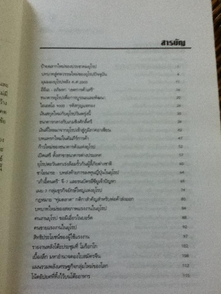จักรวรรดิการค้ายุโรป/ ดร.คำรณ อินธนูไชย