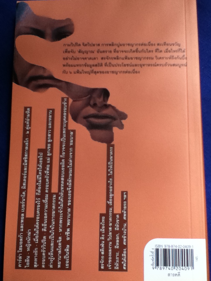 กามวิปริต จิตวิปลาส