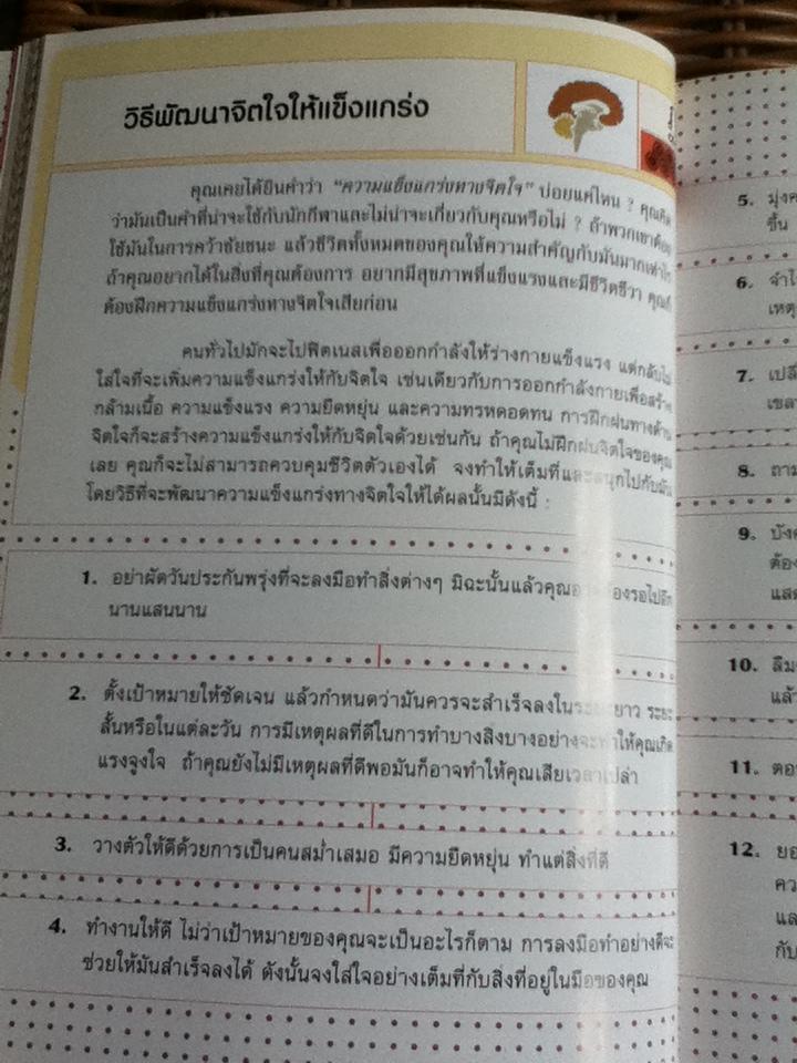 ถอดรหัสอัจฉริยะ/ ไมเคิล พาวเวล