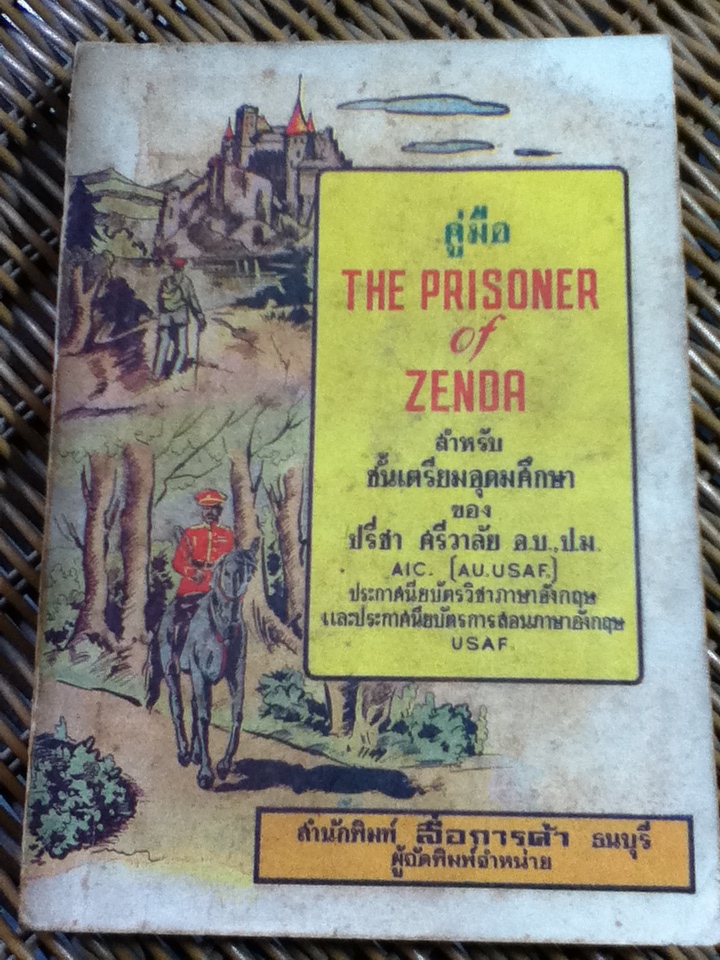 คู่มือ THE PRISONER of ZENDA/ ปรีชา ศรีวาลัย