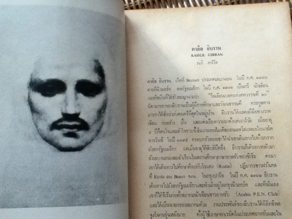 ปรัชญาชีวิต/ คาลิล ยิบราน