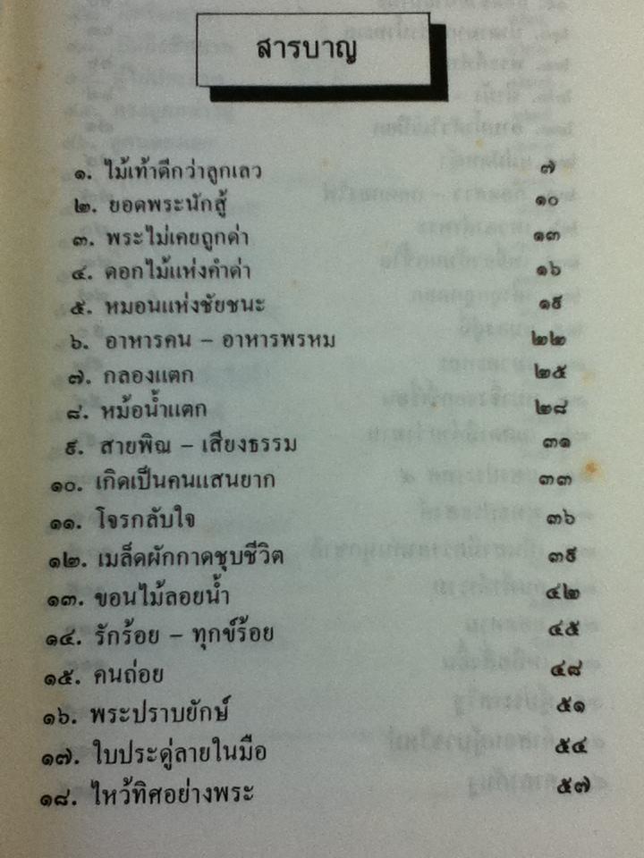 พระไตรปิฎกฉบับเซ็น/ ธรรมรักษา