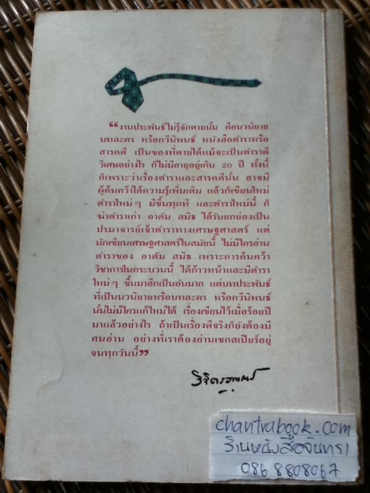 ผัวหาย/ พลตรี หลวงวิจิตรวาทการ