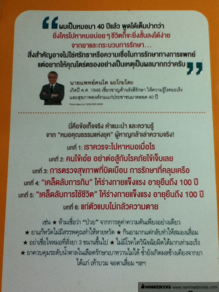 อย่าให้หมอฆ่าคุณ/ คนโด มะโกะโตะ