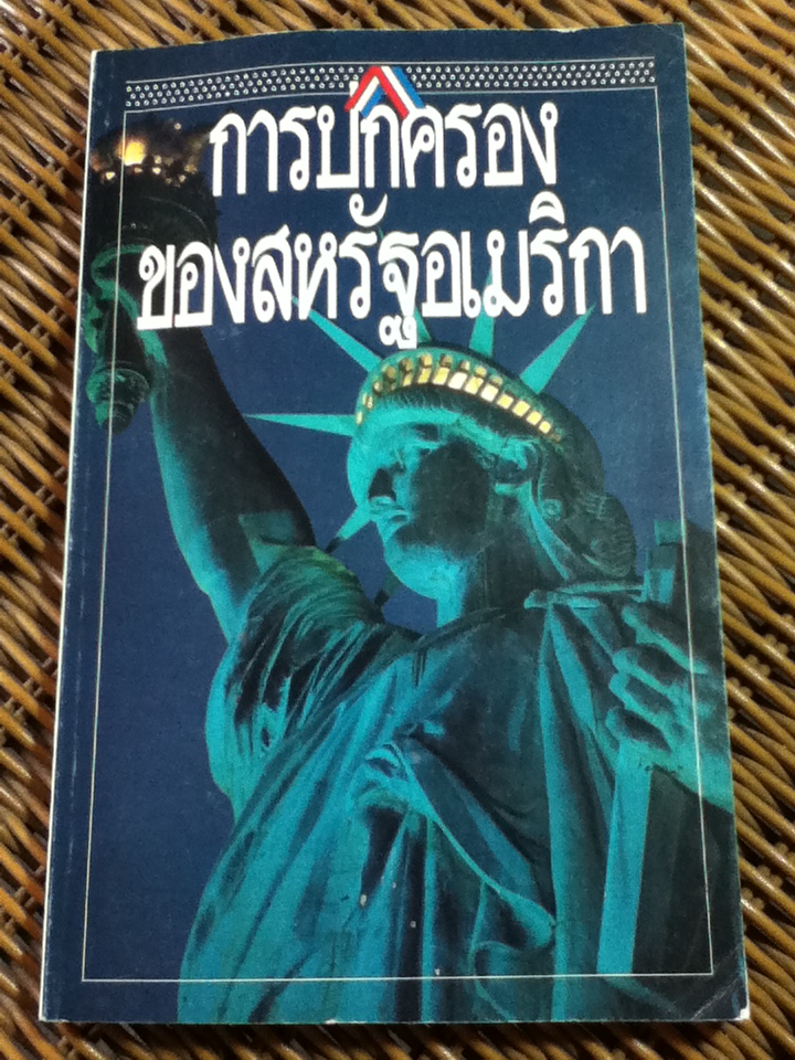 การปกครองของสหรัฐอเมริกา/ ริชาร์ด ซี. ชโรเดอร์