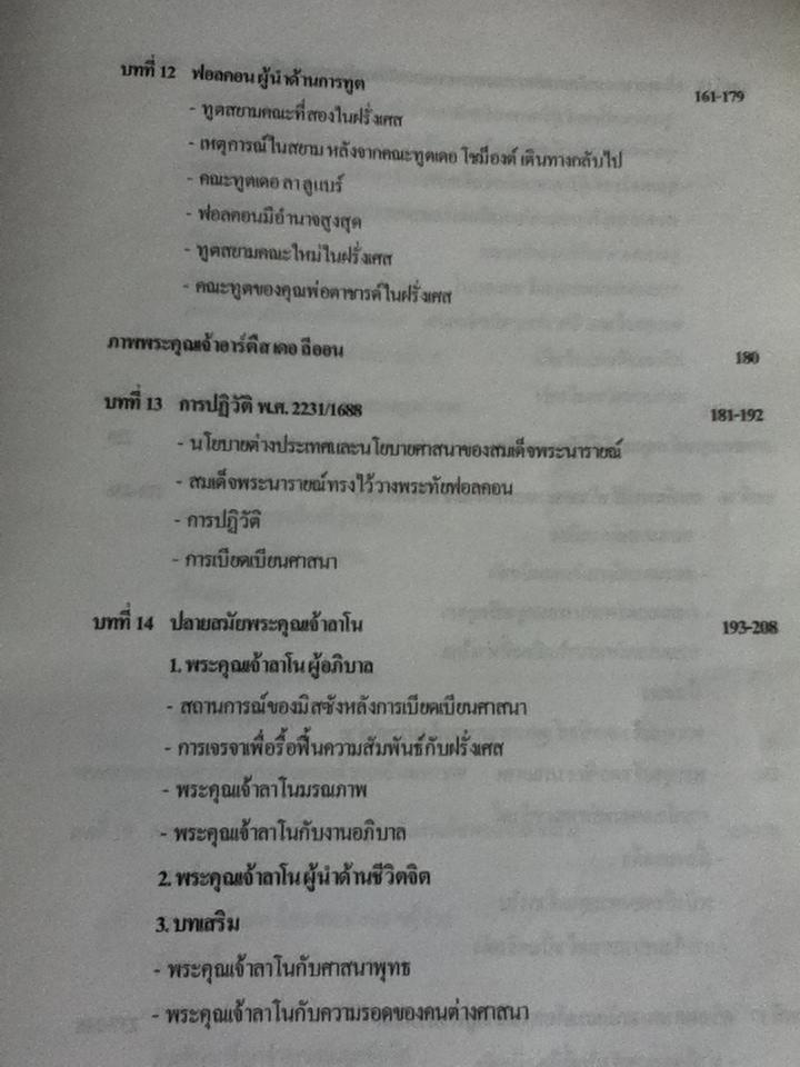 ประวัติการเผยแพร่คริสตศาสนาในสยามและลาว/ บาทหลวงโรแบต์ โกสเต