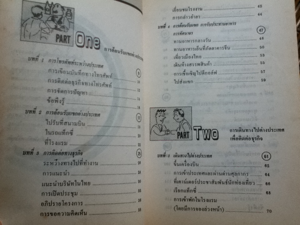 สนทนาภาษาอังกฤษในวงการธุรกิจ ด้วยการ์ตูน