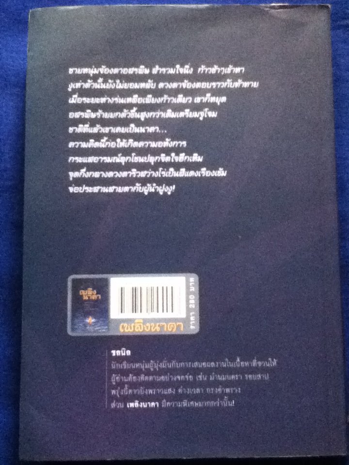 เพลิงนาคา