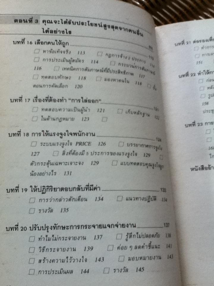 สูตรสำเร็จนักบริหาร/ เรียบเรียงจาก Skills for Success ของ The Soundview Editorial Staff