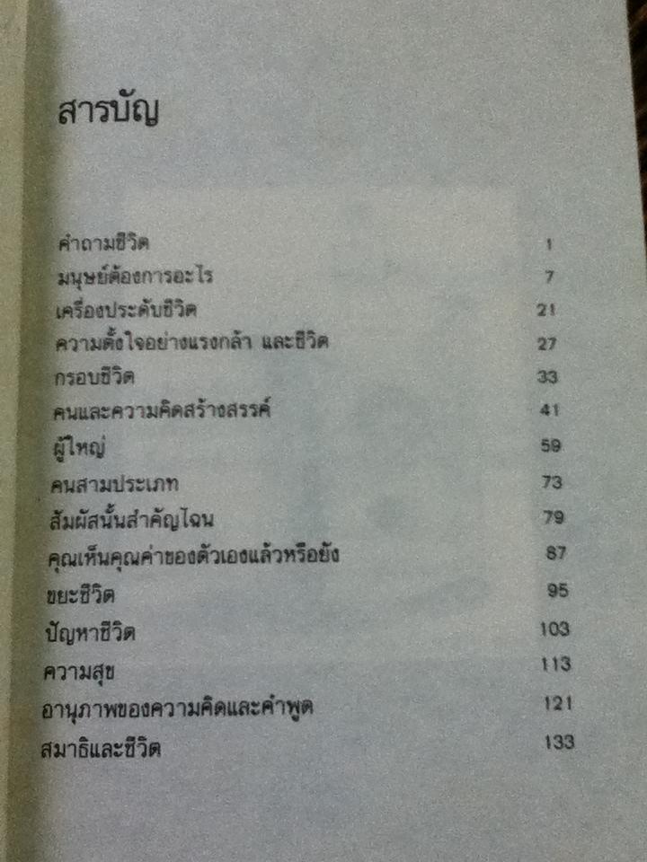 สู้ชีวิตด้วยจิตวิทยา/ เกียรติวรรณ อมาตยกุล