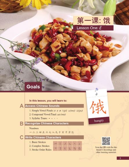 หนังสือภาษาจีน Essential College Chinese เล่ม 1+QR Code 大学精华汉语·第1册 Essential College Chinese (Book 1)+QR Code