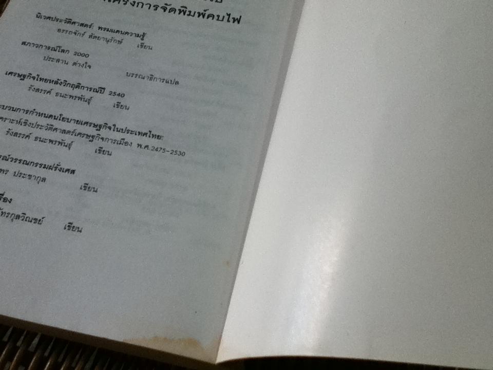 การิทัตผจญภัย นิยายปรัชญาการเมือง/ สตีเว่น ลุคส์