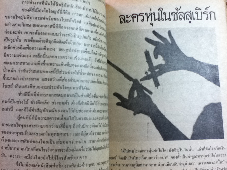 เที่ยวยุโรปด้วยยูเรลพาส/ วัฒนะ จูฑะวิภาต