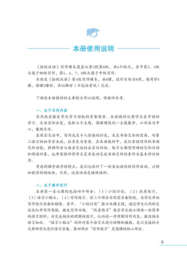 แบบเรียนภาษาจีน Ten Level Chinese (ระดับ 4) การเขียนภาษาจีน 拾级汉语（第4级）写作课本 Ten Level Chinese (Level 4): Writing - Textbook