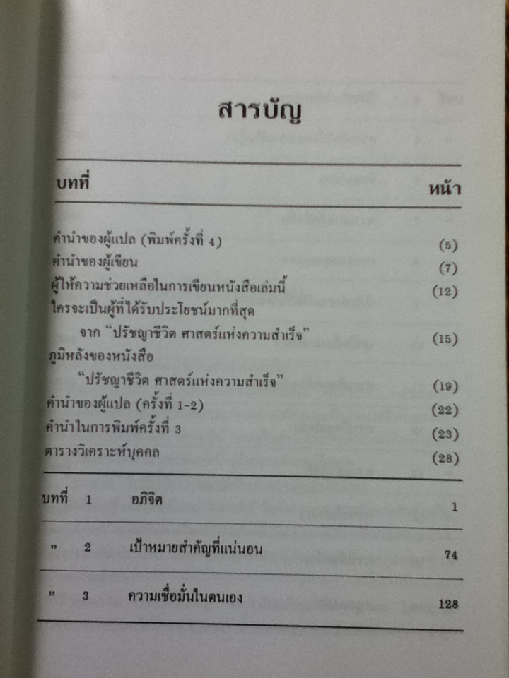 ปรัชญาชีวิต ศาสตร์แห่งความสำเร็จ เล่ม 2/ ดร.นโปเลียน ฮิลล์