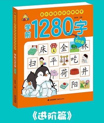 แบบเรียนภาษาจีนสำหรับเด็ก 1,280 คำ 4เล่ม/ชุด 幼儿学前1,280字 全4册 1,280 Chinese Words for Children (4Vols/Set)