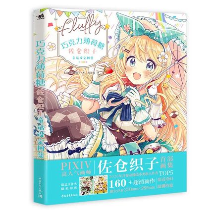 (Pre-order) Artbook หนังสือภาพ Sakura Oriko Gashu Fluffy