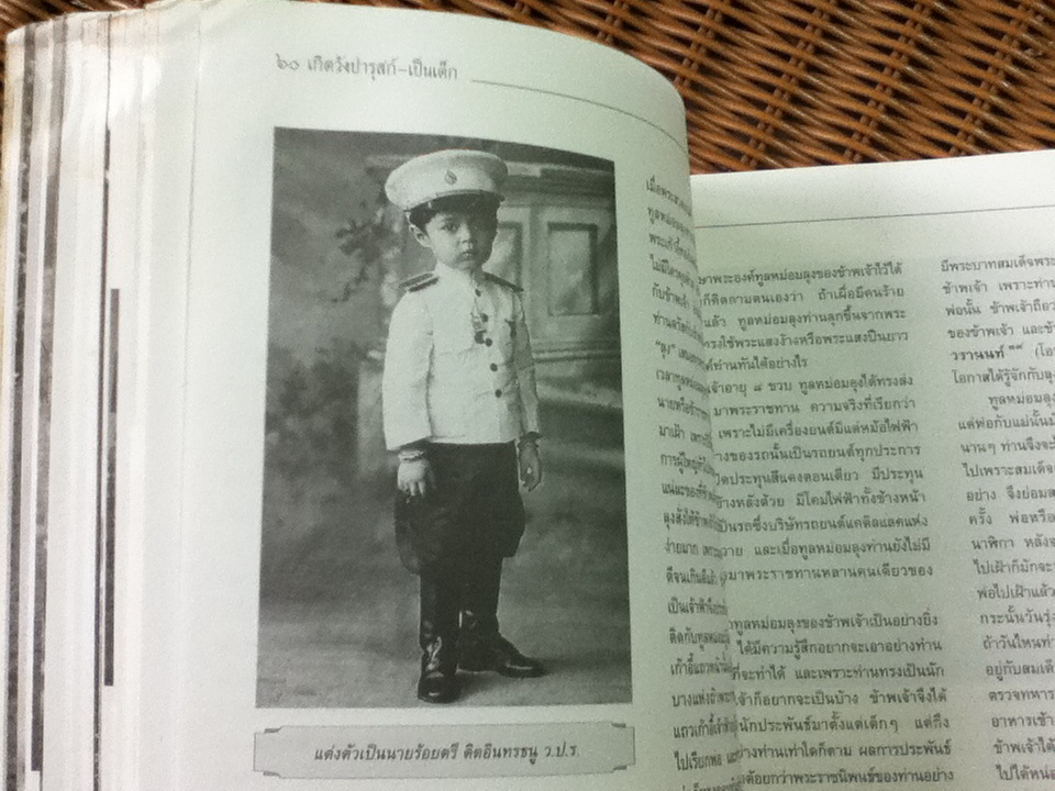 เกิดวังปารุสก์ ฉบับสมบูรณ์/ พระเจ้าวรวงศ์เธอ พระองค์เจ้าจุลจักรพงษ์