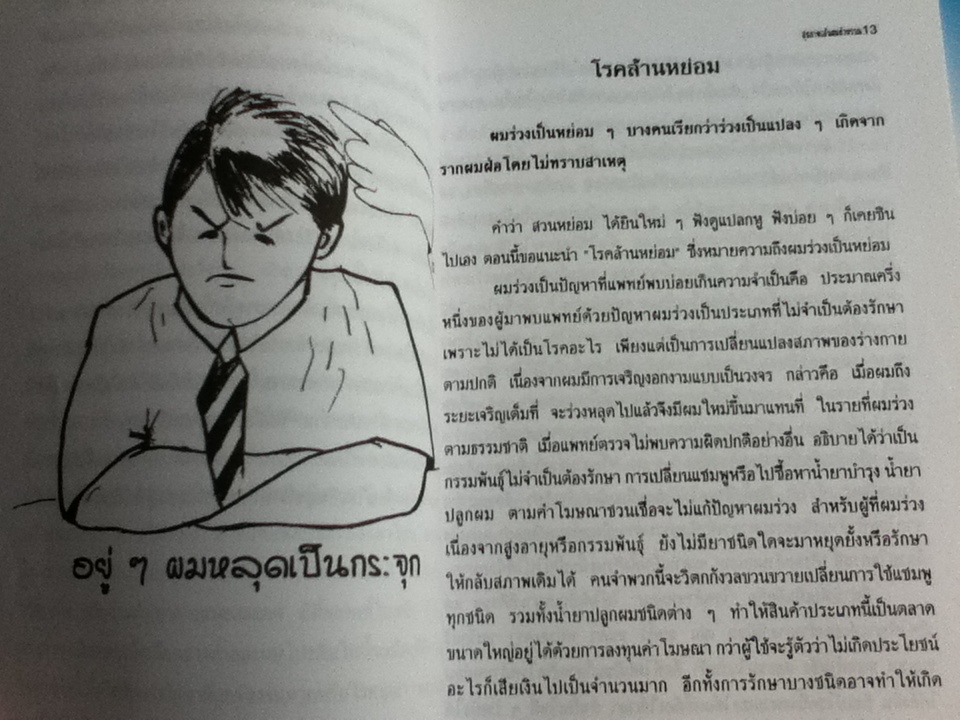 สุขภาพเส้นผมและผิวพรรณ เล่ม 1-2 / พญ.ปรียา กุลละวณิชย์