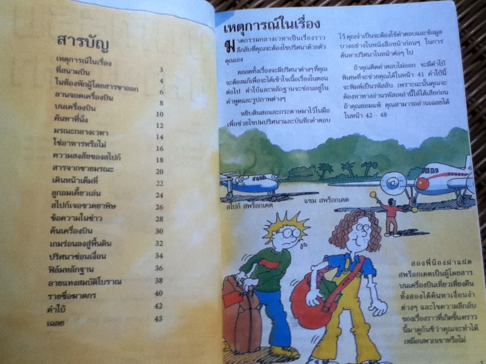 ชุดวรรณกรรมลึกลับซ่อนเงื่อน, ชุดสายลับผจญภัย และผจญภัยมหาสมบัติ รวม 7 เล่ม