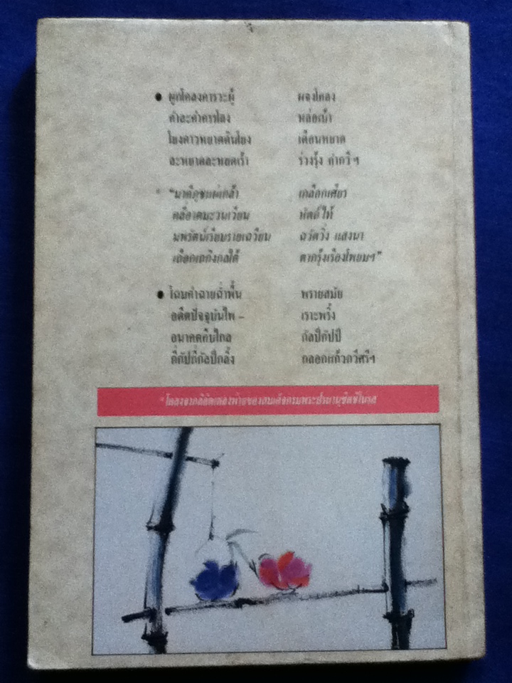 ตากรุ้งเรืองโพยม