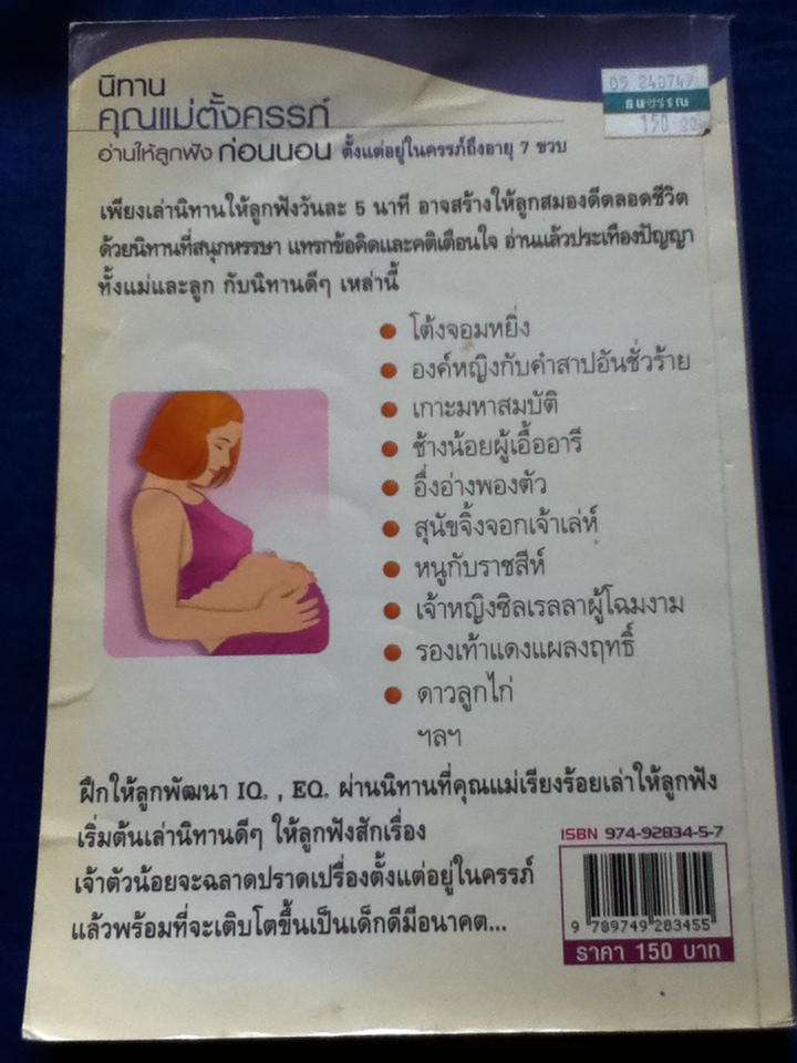 นิทานคุณแม่ตั้งครรภ์อ่านให้ลูกฟังก่อนนอน