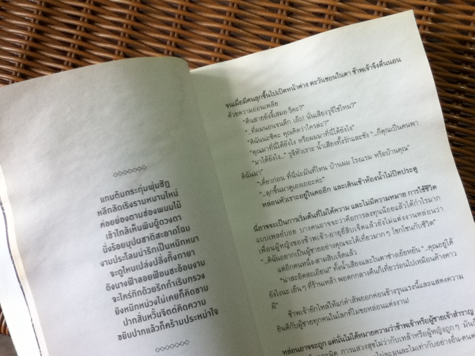 หนาวผู้หญิง/ 'รงค์ วงษ์สวรรค์