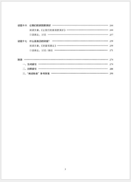 แบบเรียนภาษาจีน Erya Chinese: Topics in Contemporary China 尔雅中文：当代中国话题 Erya Chinese: Topics in Contemporary China