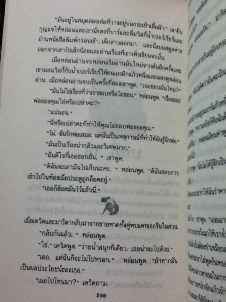 สวนสวรรค์แห่งความรัก/ เออร์เนสต์ เฮมมิงเวย์