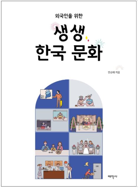 หนังสือวัฒนธรรมเกาหลี Vivid Korean Culture for Foreigners 외국인을 위한 생생 한국 문화 Vivid Korean Culture for Foreigners