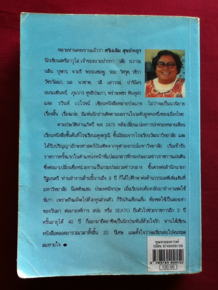 คุณชายธมกานต์
